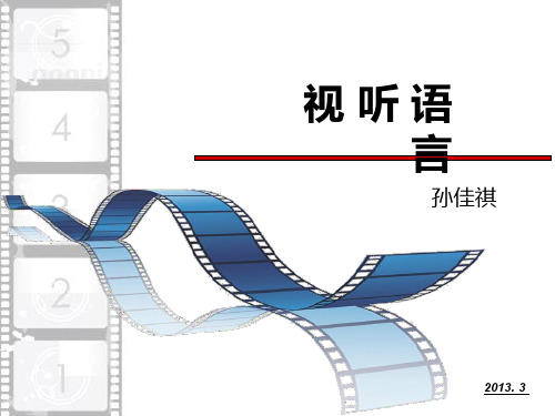 视听语言-照明