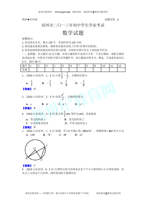 2013年泉州市中考数学试卷及答案(扫描版)