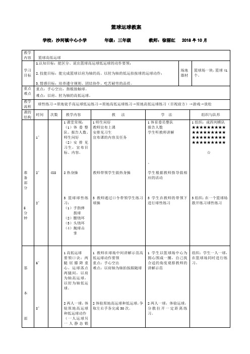 篮球高低运球教案