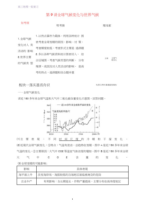 高三地理一轮复习优质学案：全球气候变化与世界气候