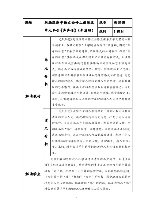 【高中语文】《声声慢》教学设计+统编版高中语文必修上册