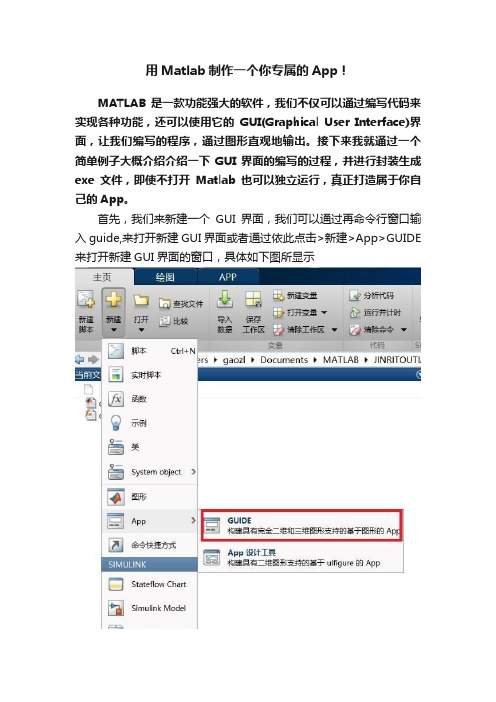 用Matlab制作一个你专属的App！