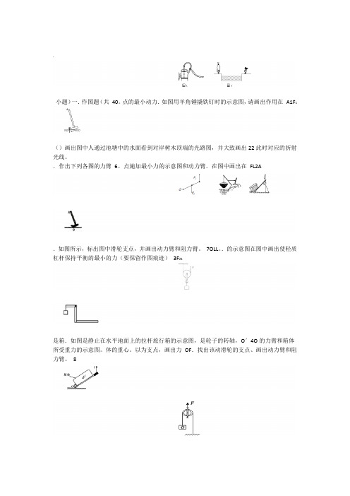 杠杆与滑轮作图题