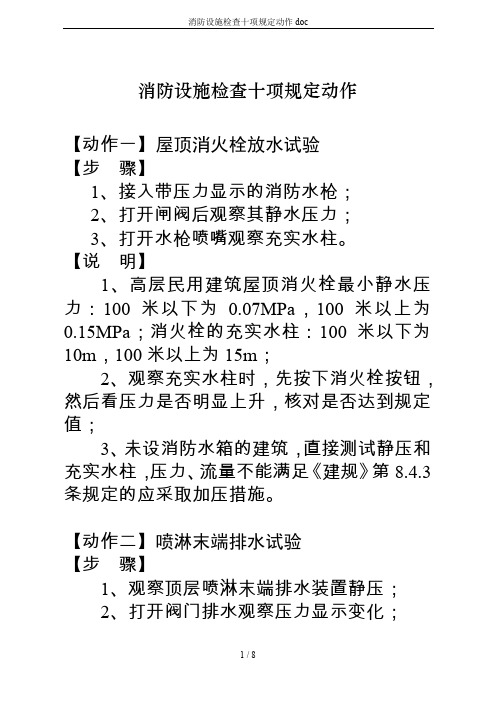 消防设施检查十项规定动作doc