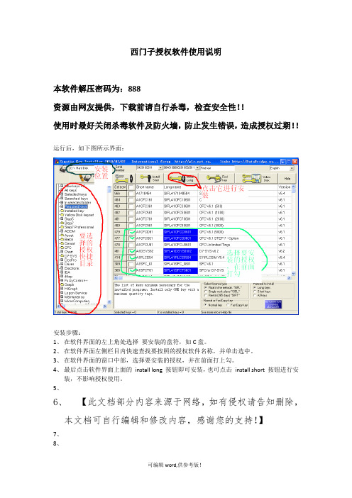 西门子授权软件使用说明