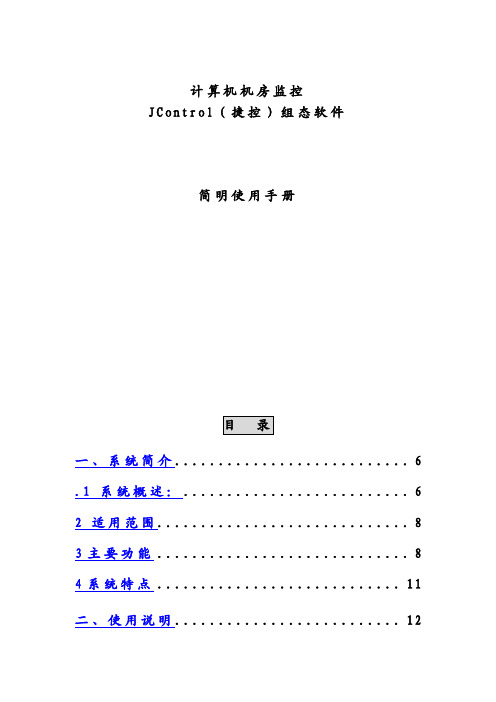 [IT计算机]JControl使用手册