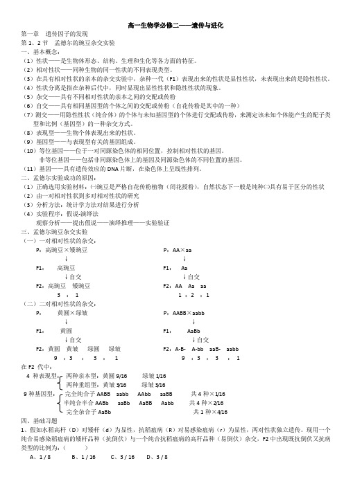 高一生物学必修二——遗传与变异知识点总结