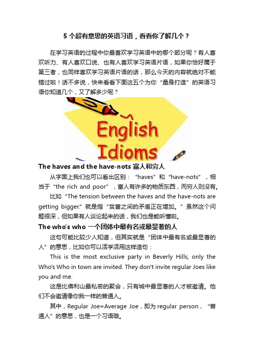 5个超有意思的英语习语，看看你了解几个？