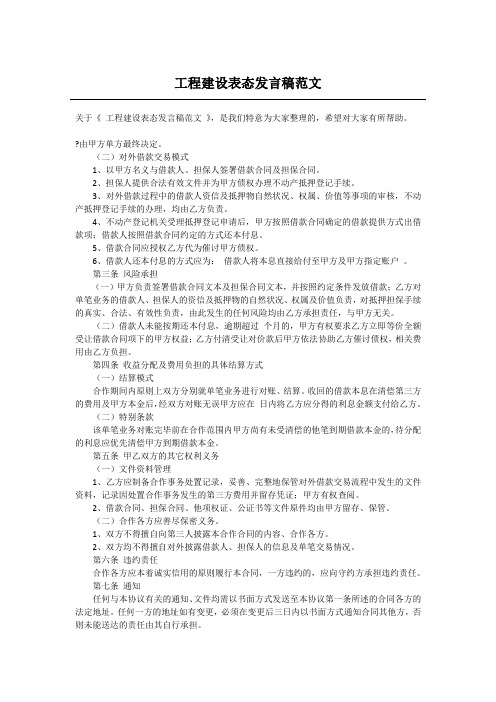 工程建设表态发言稿范文