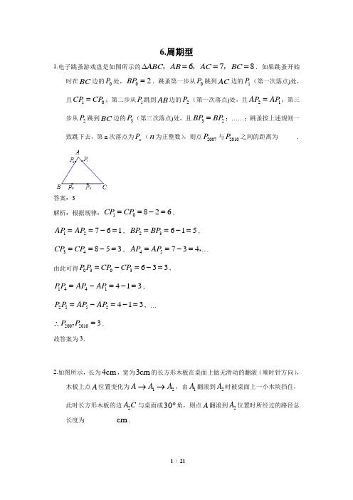 中考数学探究规律题型总结6.周期型