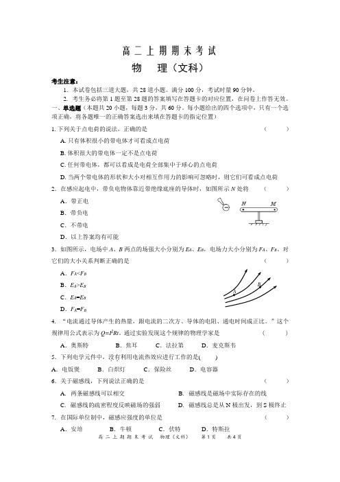 高二期末考试物理(文科)