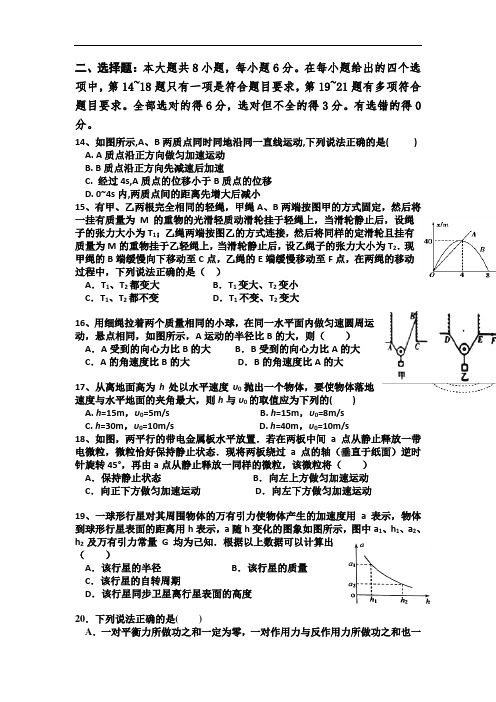 天津市耀华中学2018届高三上学期周考理科综合-物理试