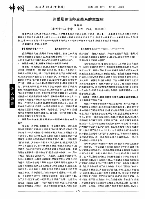 师爱是和谐师生关系的主旋律