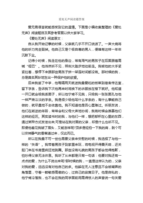 爱处无声阅读题答案