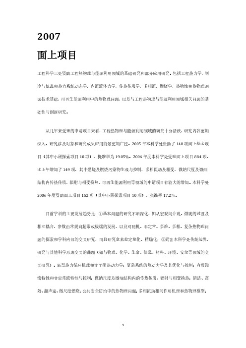 项目指南(2020年整理).pdf