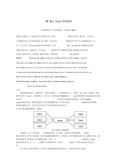 VB_WinSock网络编程