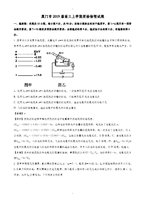 福建省厦门市2019-2020学年高三上学期期末质检物理试题(含解析)