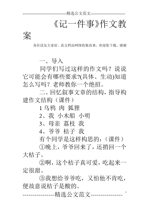 《记一件事》作文教案