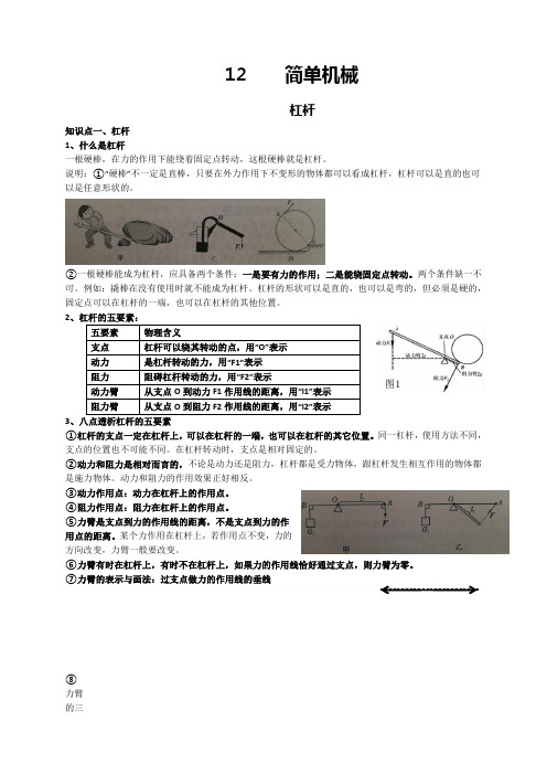 新人版八年级(下册)物理第12章知识点全面总结