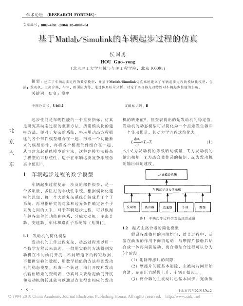 基于Matlab_Simulink的车辆起步过程的仿真