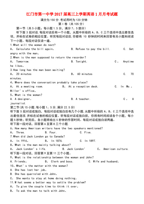 广东省江门市第一中学高三英语上学期1月月考试题