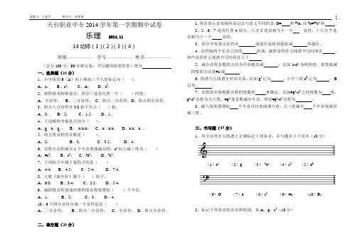 2012-1高一幼师乐理第二学期期中考试卷