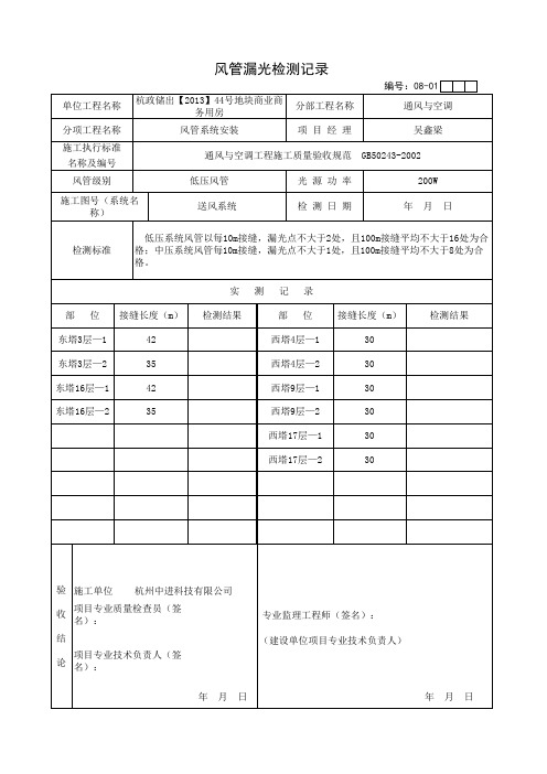 漏光检测记录