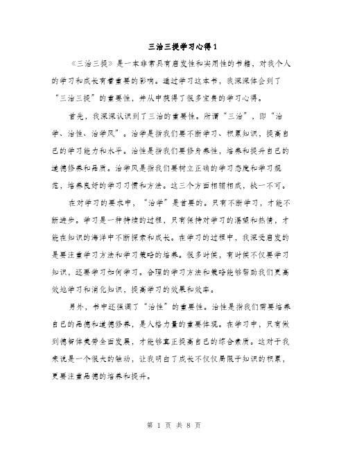 三治三提学习心得1(三篇)