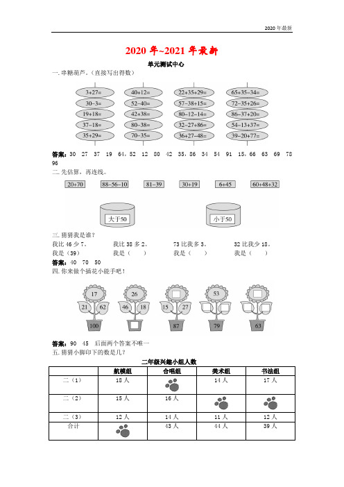 苏教版二年级数学上册100以内的加法和减法 试题及答案