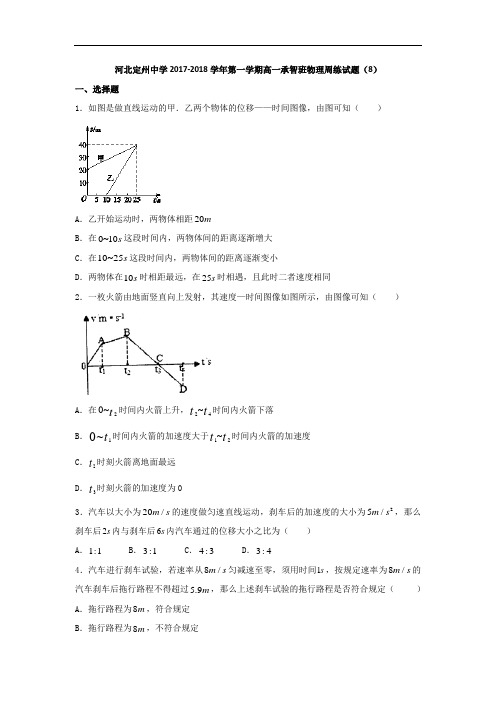 河北省定州中学2017-2018学年高一(承智班)上学期周练(11.25)物理试题 Word版含答案