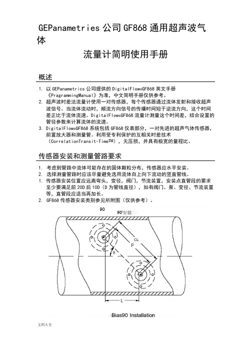 GF868超声波流量计说明书