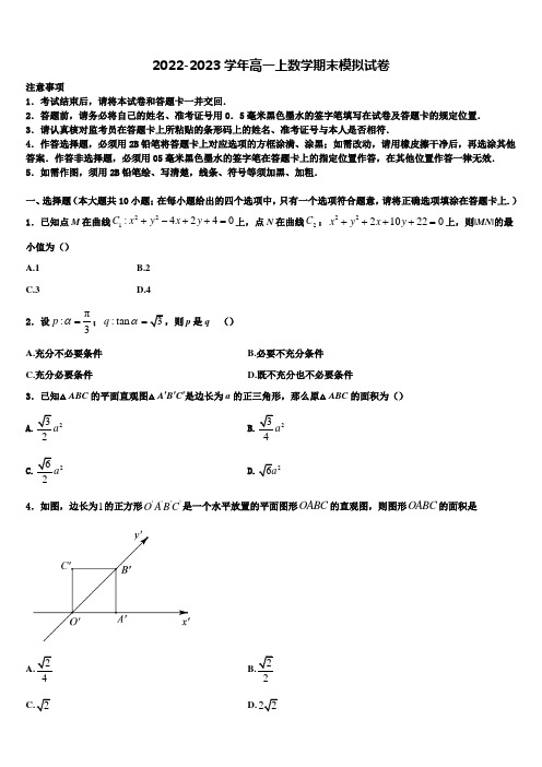 嘉兴市重点中学2022-2023学年高一上数学期末学业水平测试试题含解析