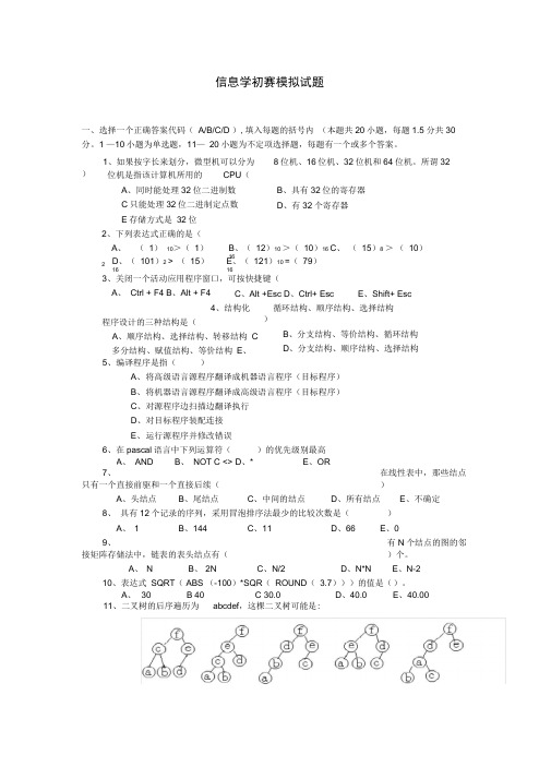 (完整版)青少年信息学奥林匹克初赛模拟试题附参考答案