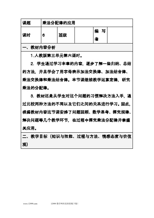 最新新课标人教版四年级数学下册乘法分配律的应用精品教案