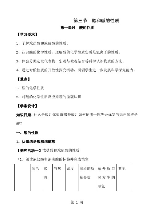 初中化学《酸的性质》共7页word资料