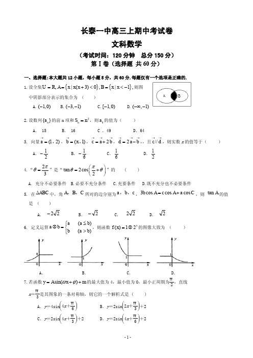 2020届福建省长泰县第一中学高三上学期期中考试 数学(文)(PDF版)