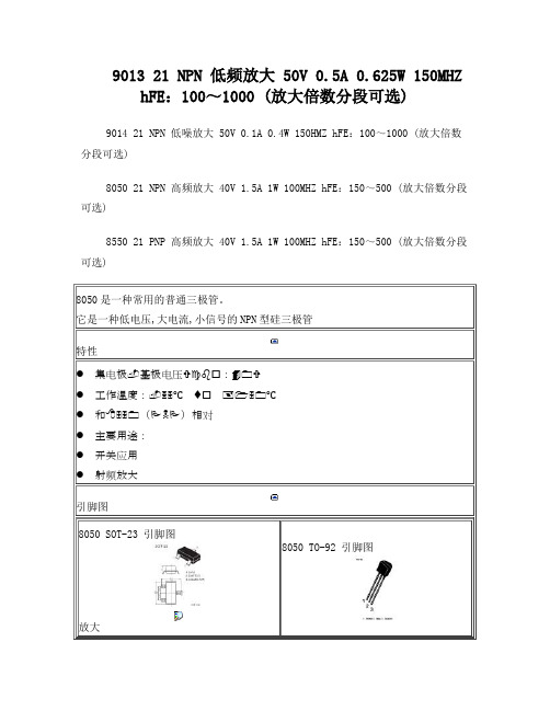 常用三极管90系列80系列