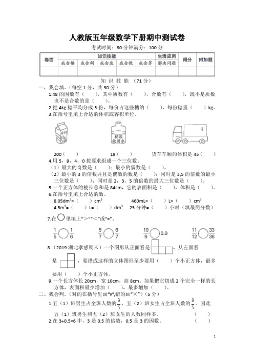 人教版五年级数学下册期中测试卷附答案 (2)