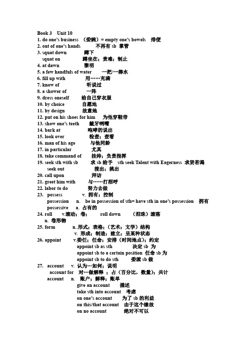 现代大学英语精读3(第二版)Unit10课文翻译及课文知识重点