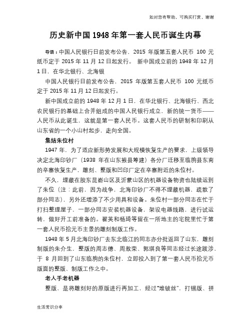 历史趣谈历史新中国1948年第一套人民币诞生内幕