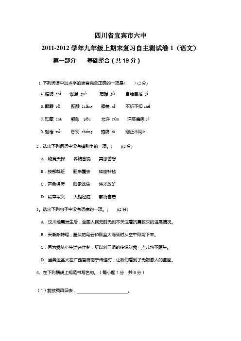 宜宾六中20112012学年度九年级语文上册期末复习试题及答案(1)