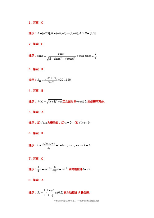 苏州期中参考答案