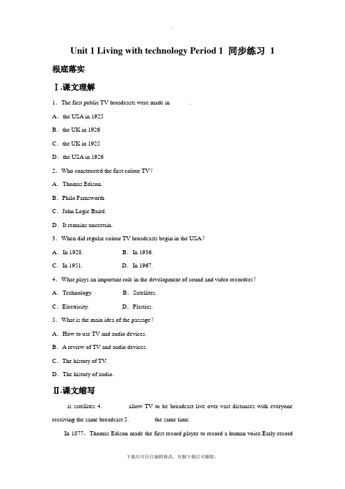 牛津译林版高中英语模块7 Unit 1 Living with technology Period