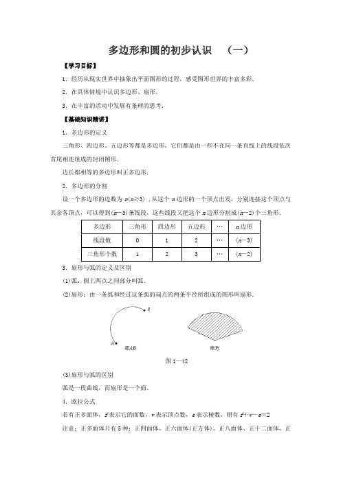 (北师大版)初中数学《多边形和圆的初步认识》教案