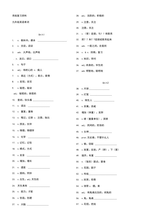 新版人教版九年级英语单词(汉语版)