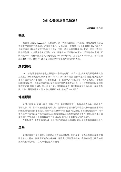 为什么美国龙卷风频发