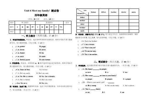 2019年人教版PEP四年级英语上册Unit 6 Meet my family!单元试题 (含答案)