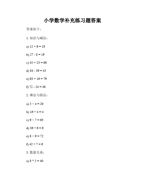 小学数学补充练习题答案