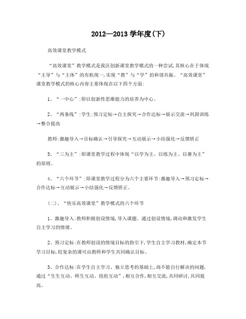 高效课堂教学模式