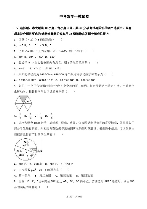 中考数学一模试卷(及答案) 10